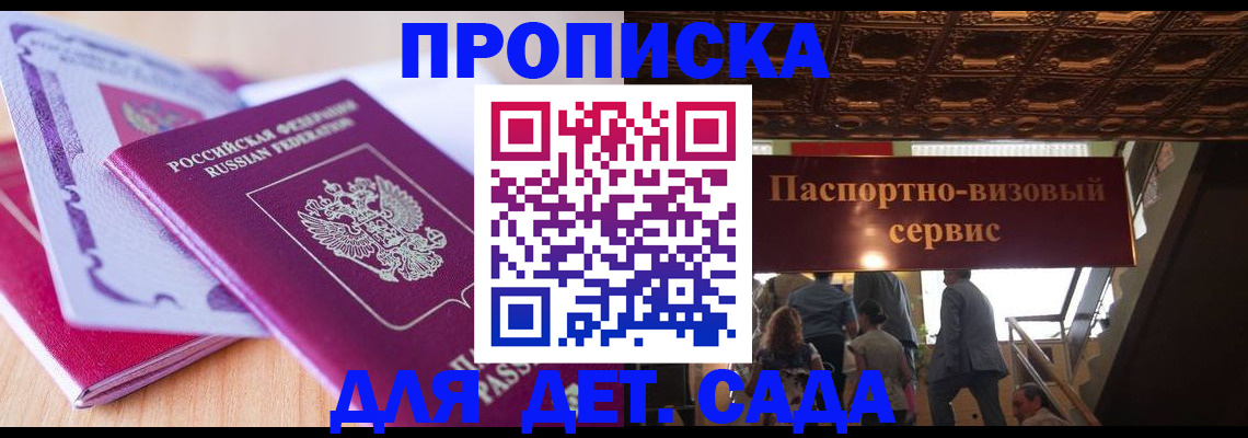 прописка от собственника в Рудне